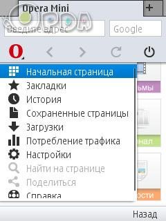 Opera mini 8