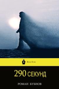 секунд