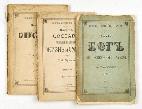 Бог не опровержим наукой (книга 1)