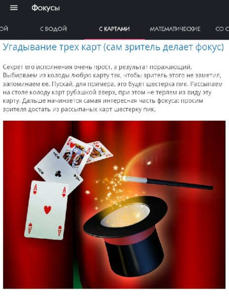 Фокусы 1.3