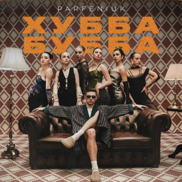 PARFENIUK - Хубба Бубба