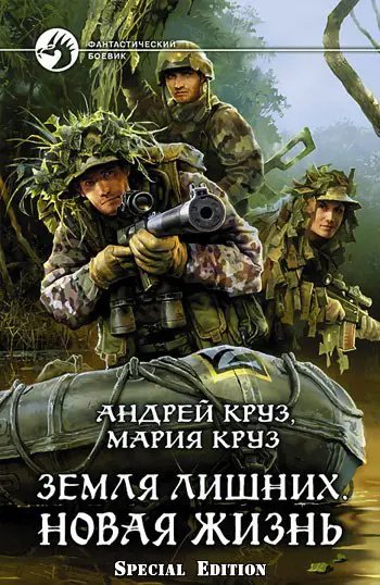 Андрей Круз Новая жизнь (2)