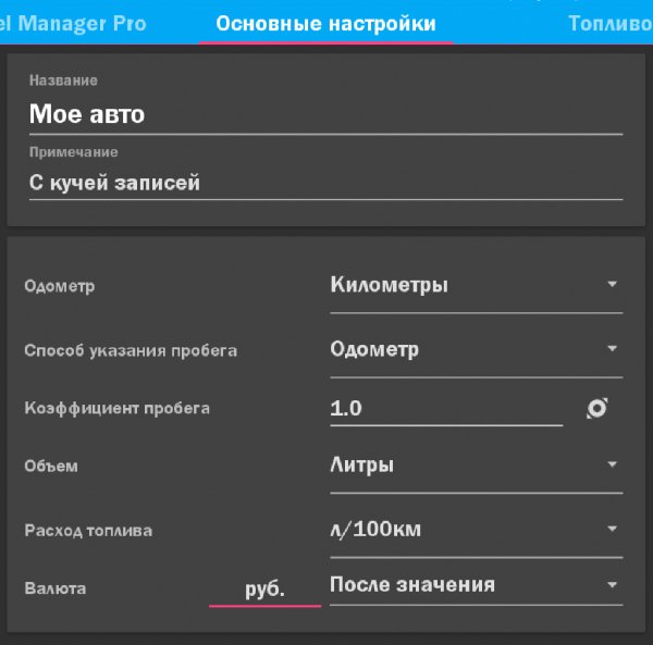 Fuel Manager Pro.ver.16.23