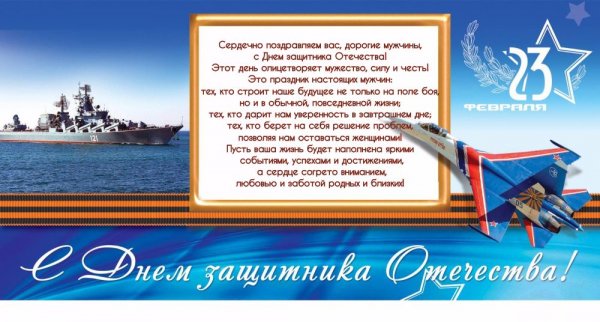 открытка-картинка-поздравление-на-23-февраля-м
