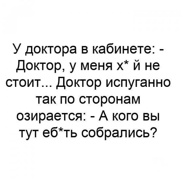 У доктора в кабинете
