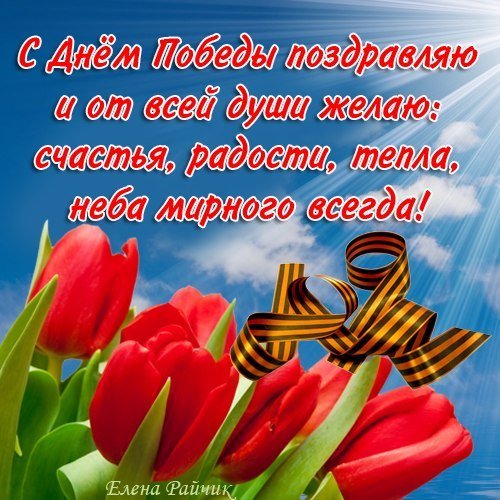 С Днём Победы (38)