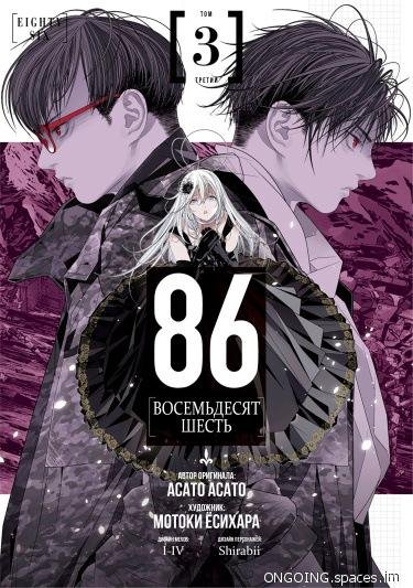 86 eighty six