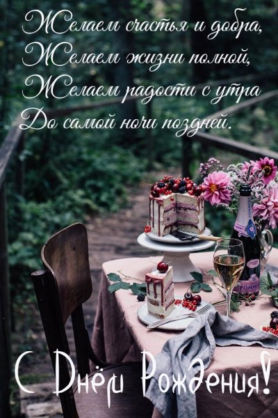 Желаем