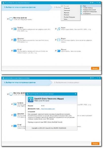 EaseUS Data Recovery Wizard 8.8.0 Profes