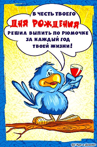День Рождения