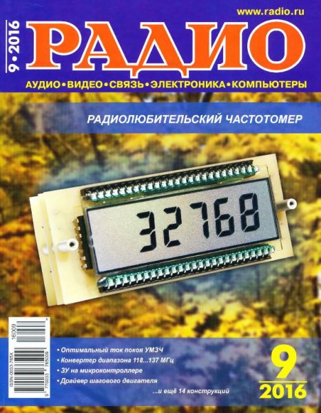 Радио 9 2016