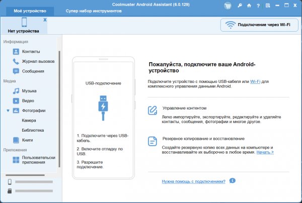 Coolmuster Android Assistant v6.0.129 x64 x86