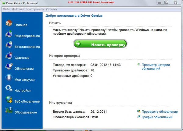 Driver Genius 11 Pro Rus Key new