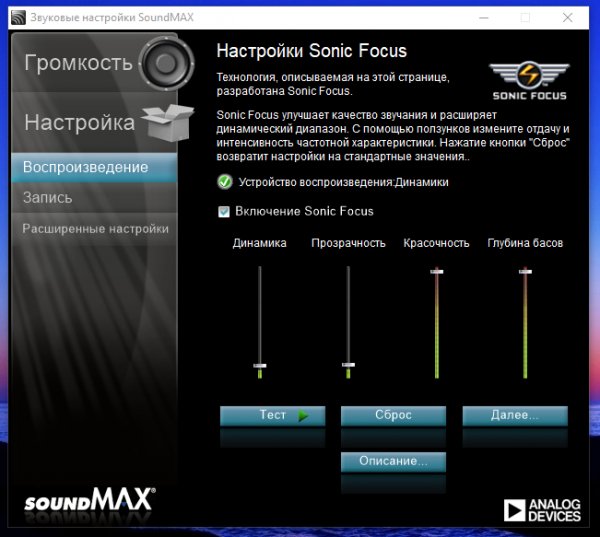 SoundMAX 6.10.02.6585