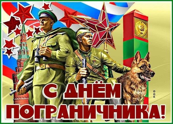 День пограничника 1
