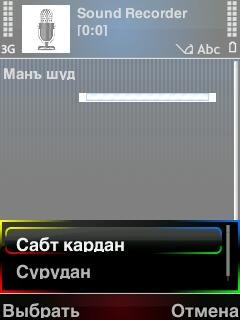Sound Recorder-ТОЧИКИ