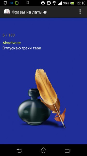 Фразы на латыни 1.2