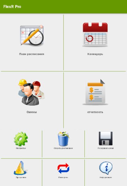 FlexR Pro v6.5.1