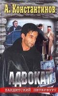 advokat