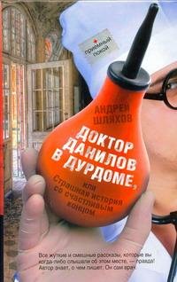 Страшная история со счастливым концом