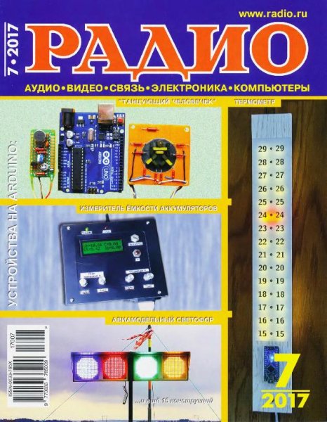 Радио 7 2017