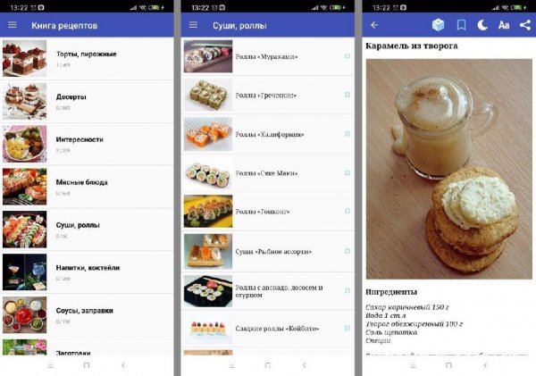 Книга рецептов 1.6