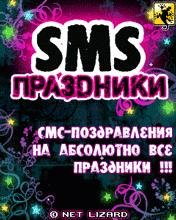 Sms Box Holiday