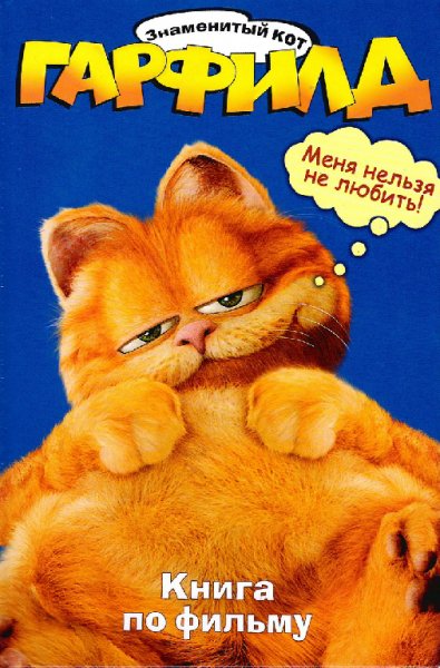 Ньюкомб. Гapфилд