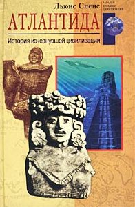 Atlantida.Istoriya ischeznuvshih tsivili