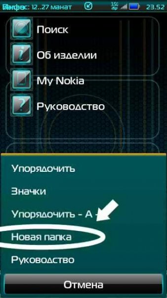 Файл позволяет создать папку в папке men