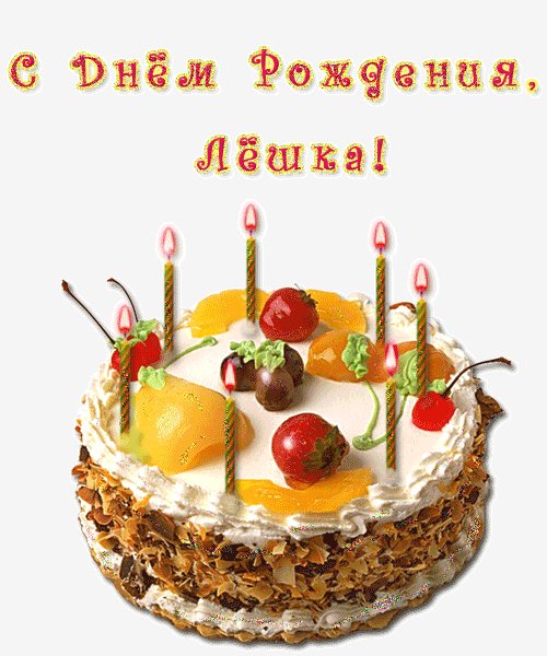 Алексей