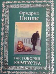 Tak govoril Zaratustra faint.ru