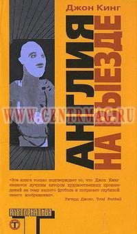Angliya na vyiezde