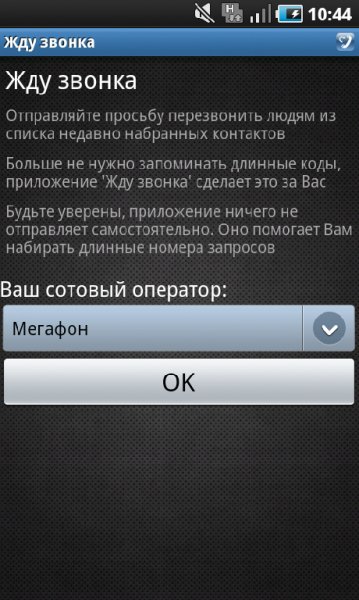 Жду-звонка v1.7