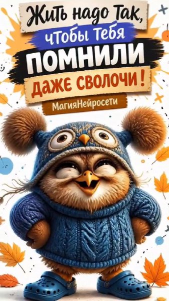 Жить надо так