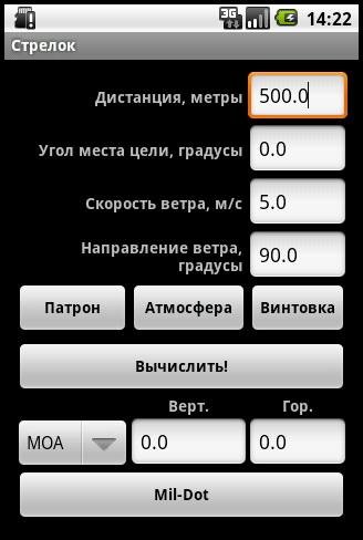 Strelok.Ballistic calculator v.2.0.6.RUS