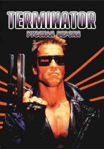 Terminator