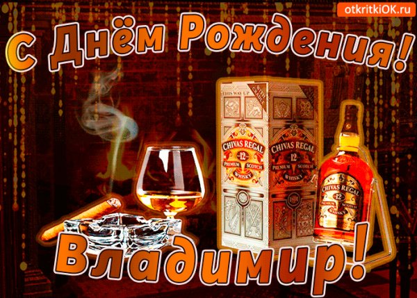 s-dnem-rozhdeniya-vladimiru-48980-5914574