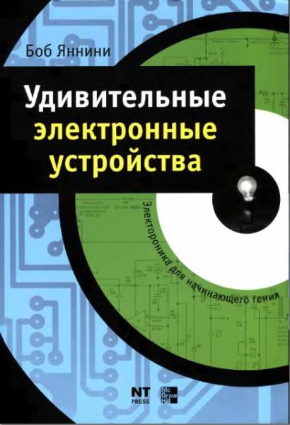 Удивительные электронные устройства.2008 год