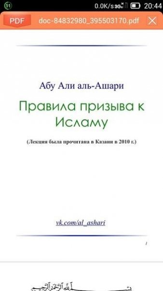 Правила призыва к Исламу