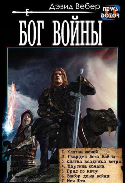 Вебер. Бог войны