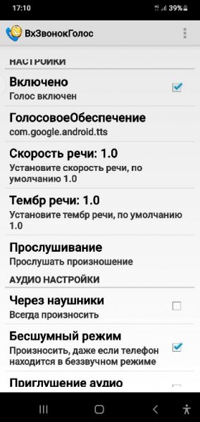 Вх Звонок Голос