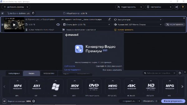Movavi Video Converter 21.3.0 - ключ встроен