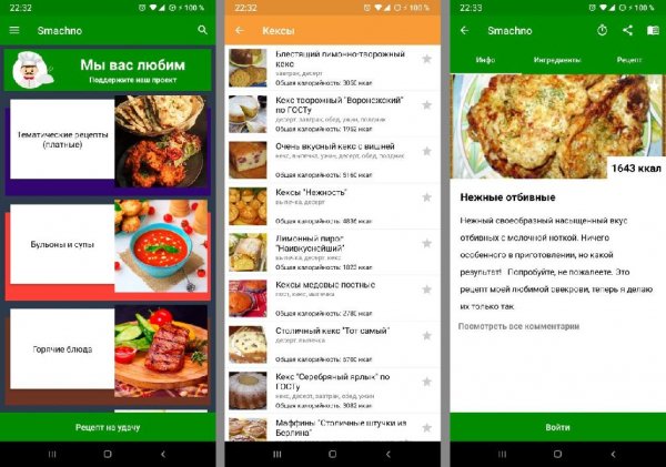 Книга рецептов Smachno v2.5