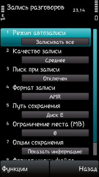 boldbeast-nokia-call-recorder-2.60.0 RUS