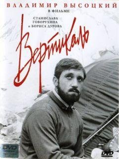 ВЕРТИКАЛЬ