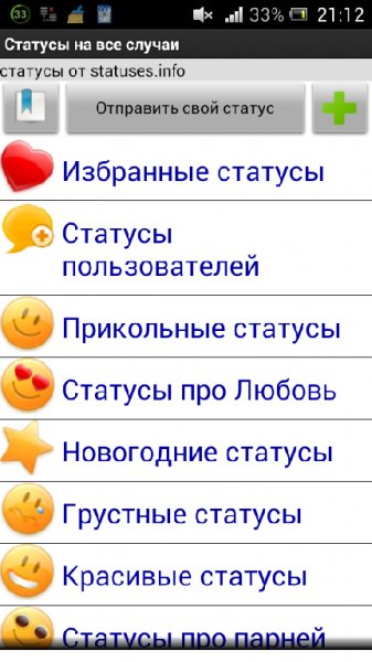 Статусы на все случаи 1.53