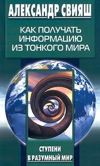 александр свияш - как получать информаци
