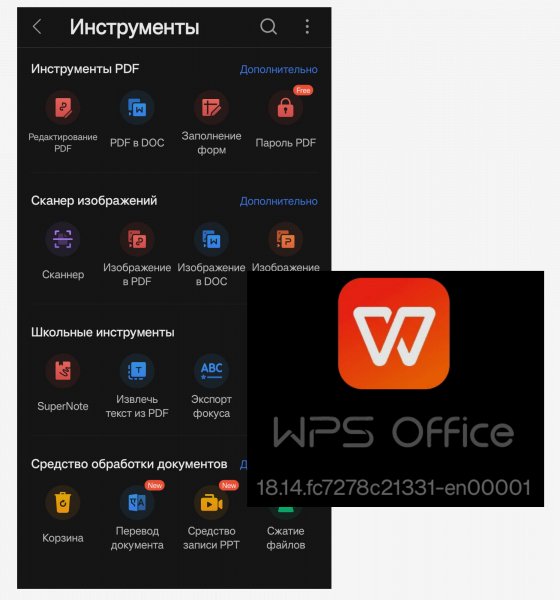 WPS+Office v18.14(1523) arm64-v8a (МОД - Pro by Derrin)
