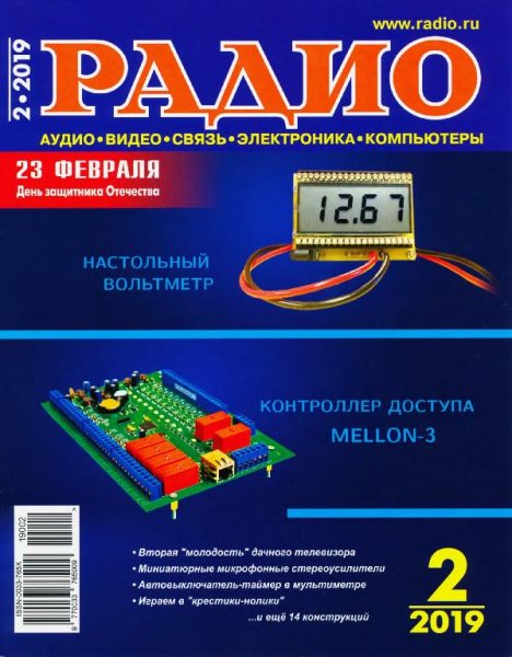 Радио 2 2019